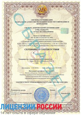 Образец сертификата соответствия Ефремов Сертификат ISO 13485